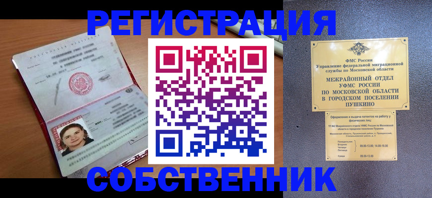 временная регистрация законно в Чулыме