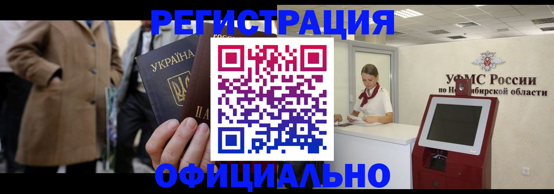 миграционный учет в Чулыме