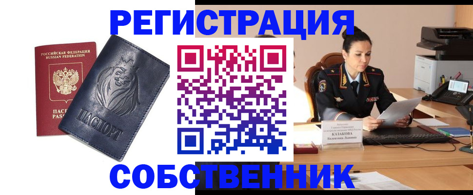 прописка законно в Чулыме