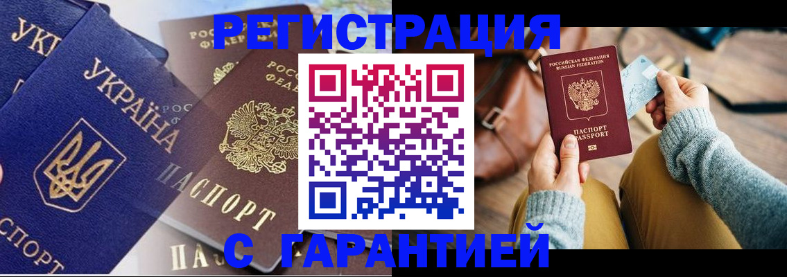 временная регистрация гарантия в Чулыме